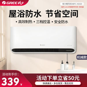 Gree wall-mounted heater household heater bathroom energy-saving waterproof fast-heating electric heater living room electric heater