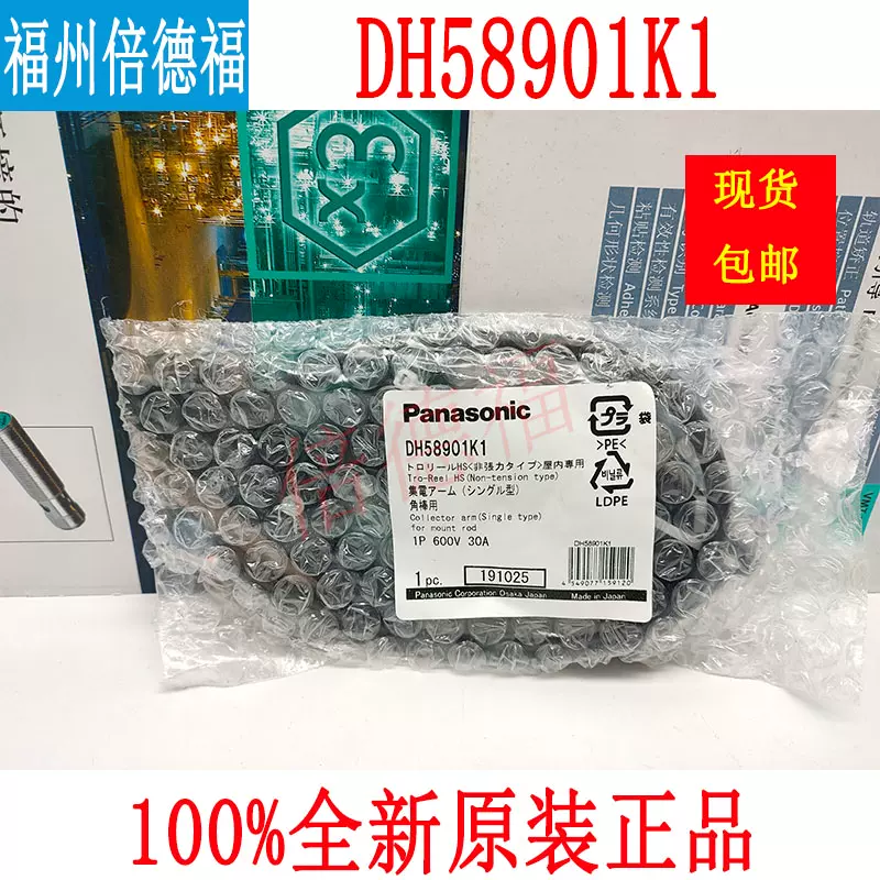 原装松下DH58901K1 集电臂单一型（角棒用）1P 600V 30A-Taobao