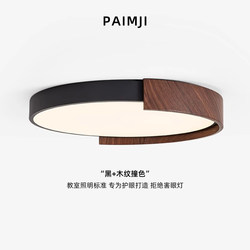Bedroom Ceiling Lamp, Italian-Style Full-Spectrum Eye Protection Study Lamp, Minimalist Walnut Color, Modern Simple Master Bedroom Room Lamp