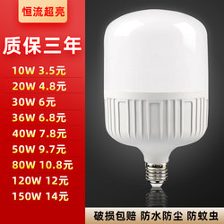 Energy-Saving Light Bulb Led Lighting for Home Use, Super Bright Screw Base E27 Bulb, Strong Light for Indoor Use, High Power 20W30W50W80W