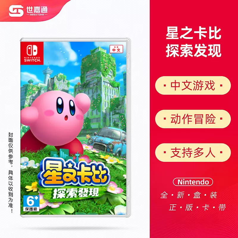 任天堂switch游戏NS 星之卡比探索发现Kirby 支持中文双人动作冒险-Taobao