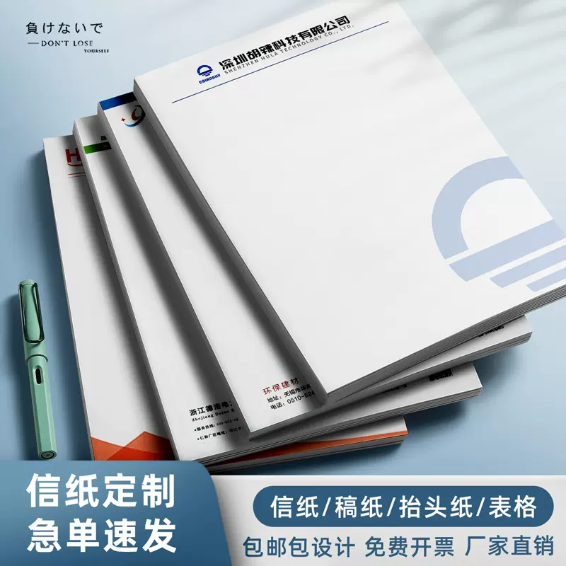 信纸定制a4纸张信签纸便签订制企业红头纸文件a5公司 信纸定制a4纸张信签纸便签订制企业红头纸文件a5公司