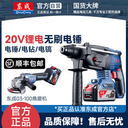 Dongcheng Electric Hammer Brushless Impact Drill High-Power Multi-Functional Heavy-Duty Concrete Drilling Tool 20V Wireless Lithium Electric Hammer