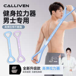 Calliven/8-Shaped Resistance Band for Shoulder and Back Stretching, Elastic Rope Fitness Resistance Band for Men, Chest Training Tool