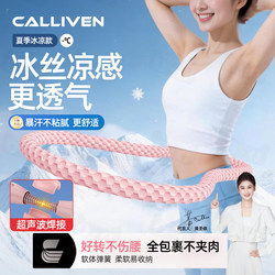 Ice Bean Soft Hula Hoop, Ice Silk, Summer Cooling Sensation, 5/ 3kg Weight, Tummy Control, Weighted, Non-Injurious to the Waist, Breathable, Slimming Belly, for Women