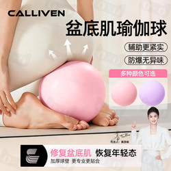 Calliven Yoga Ball for Adults, Pelvic Floor Muscle Postpartum Recovery, Octopus Ball for Pregnant Women, Pilates Exercise