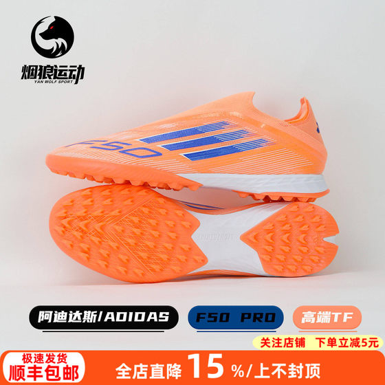 
Adidas Adidas F50 high-end laceless TF broken nails human grass adult training football shoes men JR9329