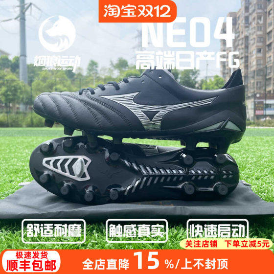 
Mizuno Morela NEO4 Nissan high-end kangaroo leather FG spike natural grass football shoes men's P1GA243003