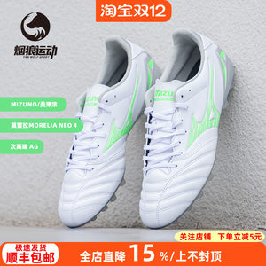 Mizuno Morela NEO 4-time top kangaroo leather AG short nail artificial grass training football shoes men's P1GA253537