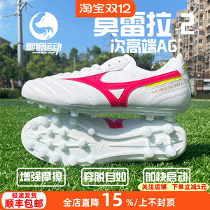 Mizu Nong Genuine Morira 2 times the top kangaroo skin AG short nails, grass football shoes adult male P1GA231464
