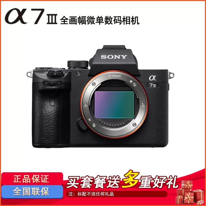 Sony/索尼Alpha 7 III全画幅微单相机ILCE-7M3/A7M3/α7III单机身-Taobao