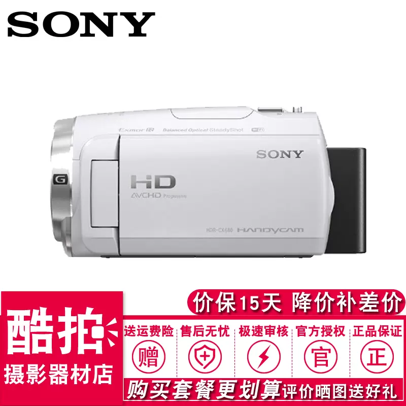 Sony/索尼HDR-CX680高清数码摄相机cx680家用旅游高清摄像机dv-Taobao