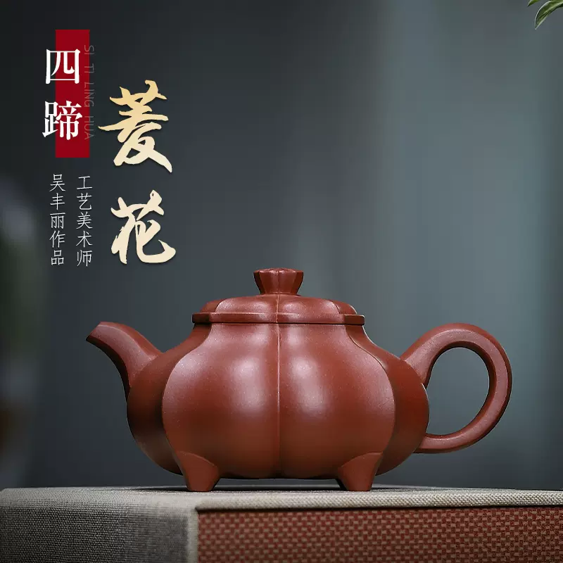 宜興紫砂壺名家吳豐麗純全手工正宗泡茶壺功夫茶具青段四蹄菱花-Taobao