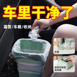 Foldable Mini Trash Can for Car Travel and Camping, Easy to Use, Comes with Its Own Garbage Bag Storage Box