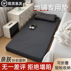 Floor Sleeping Mat, Foldable Mattress, Sponge Cushion, Spine Protection, Tatami, Single-Person Floor Sleeping Special Soft Mat