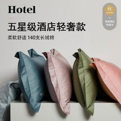 Hotel Style 100% Pure Cotton Pillowcases, a Pair of Five-Star Hotel Long-Staple Cotton Pillowcases for Home Use 48×74