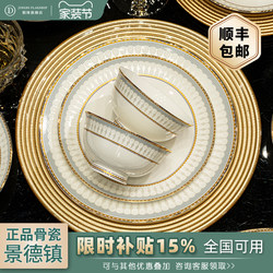 2026 New Model Bowl and Plate Set for Home Use, Jingdezhen High-Quality Bowl and Plate Set, Light Luxury Bone China Tableware Set, Ceramic Housewarming Gift