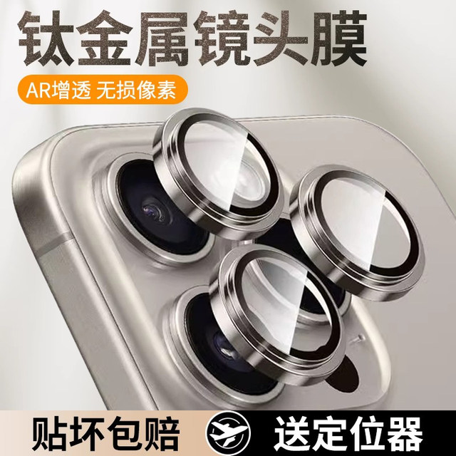 Corning glass iPhone 17/16 promax lens film ultra high definition 15 titanium metal suitable for Apple 14pro mobile phone sticker new 14plus rear camera 11 full coverage 12 protection ring 13