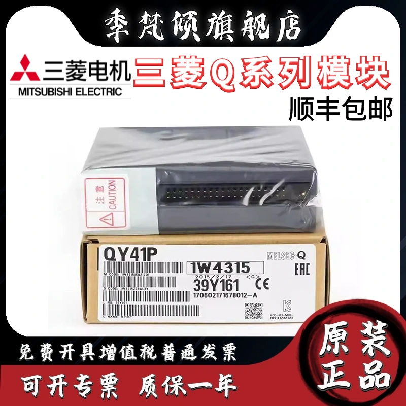 三菱原装模块QY42P/QY41P/QY41/QY10/QY40P/QY50/QY80/QY81P/82P-Taobao