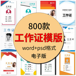 Work Permit Template Word Meeting Guest Pass Electronic Version Work Badge Name Tag Employee Work Permit