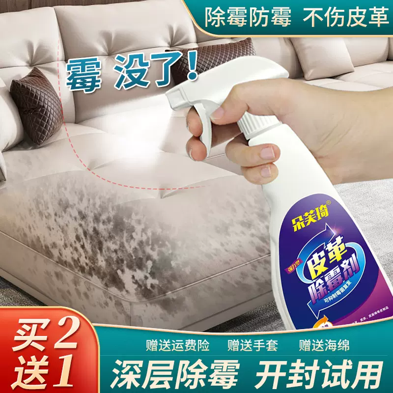 真皮沙发除霉清洁剂清洗皮革汽车上车内顶棚座椅除