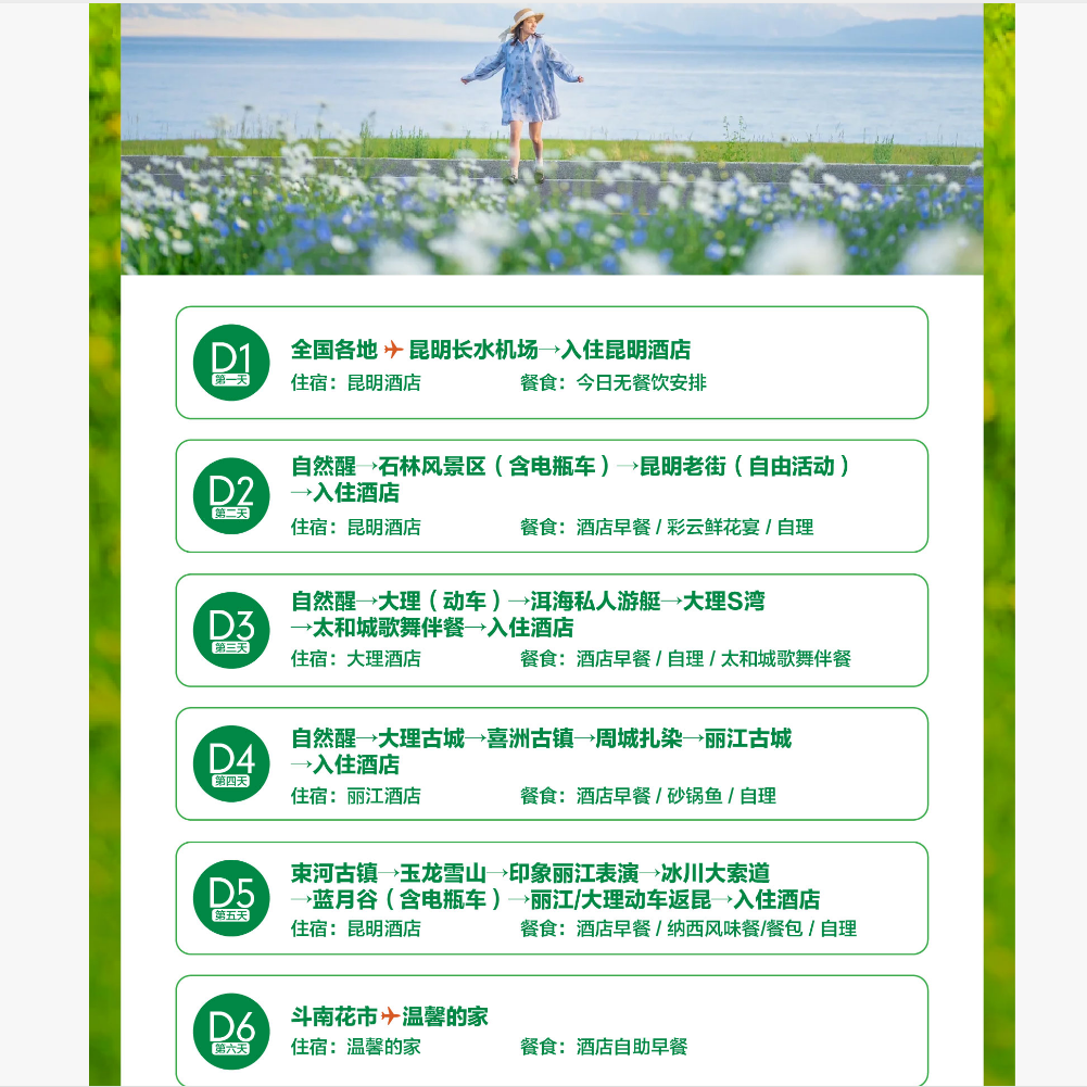 【睡到自然醒9人小团】云南旅游昆明丽江大理6天5晚跟团游含机票