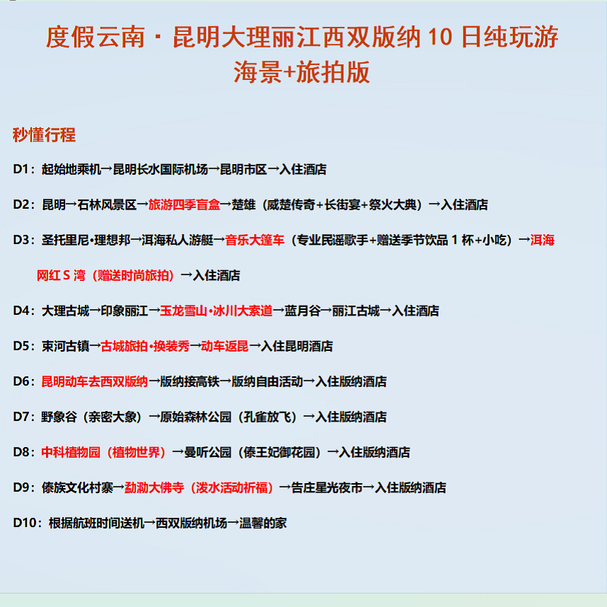 【纯玩云南12人小团】云南旅游10天跟团游 昆明大理丽江西双版纳