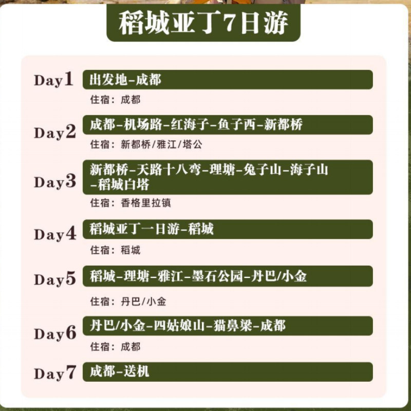 【2-8人小团】川西旅游纯玩7日游成都四姑娘山稻城亚丁墨石公园