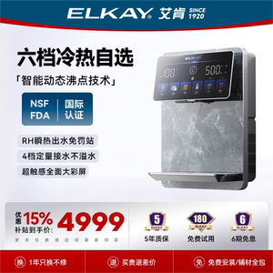 
ELKAY Aiken household hot and cold pipeline machine multi-temperature instant hot new wall-mounted cold water dispenser mother and baby