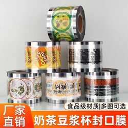 Grain Sealing Film 9095 Caliber Plastic Cup Disposable Soy Milk Cup Milk Tea Cup Sealing Film Commercial Use