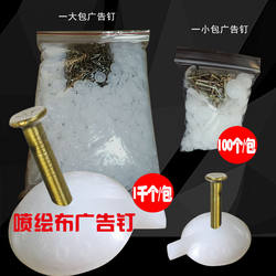 Spray-Painted Fabric Installation Nails, Advertising Nails, Cement Steel Nails, Foam Board Installation and Fixing Tool, All Wall Nail Tools