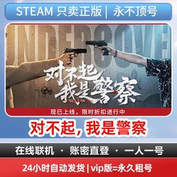 Steam, Sorry, I'M a Police Officer. Play Online Directly with Your Account and Password, and during the Rental Period, You Won'T Be Bumped from the Account