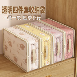 Mesh Four-Piece Set Storage Bags for Seasonal Clothing Organization, Wardrobe Clothes Storage Bags with Handles, Transparent Storage Solution