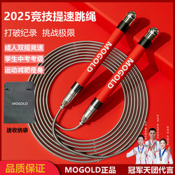 Mogold Weight Loss Speed Jump Rope for Male Students, Professional Competition, High School Entrance Exam, Adult-Specific Steel Wire Silicone Jump Rope
