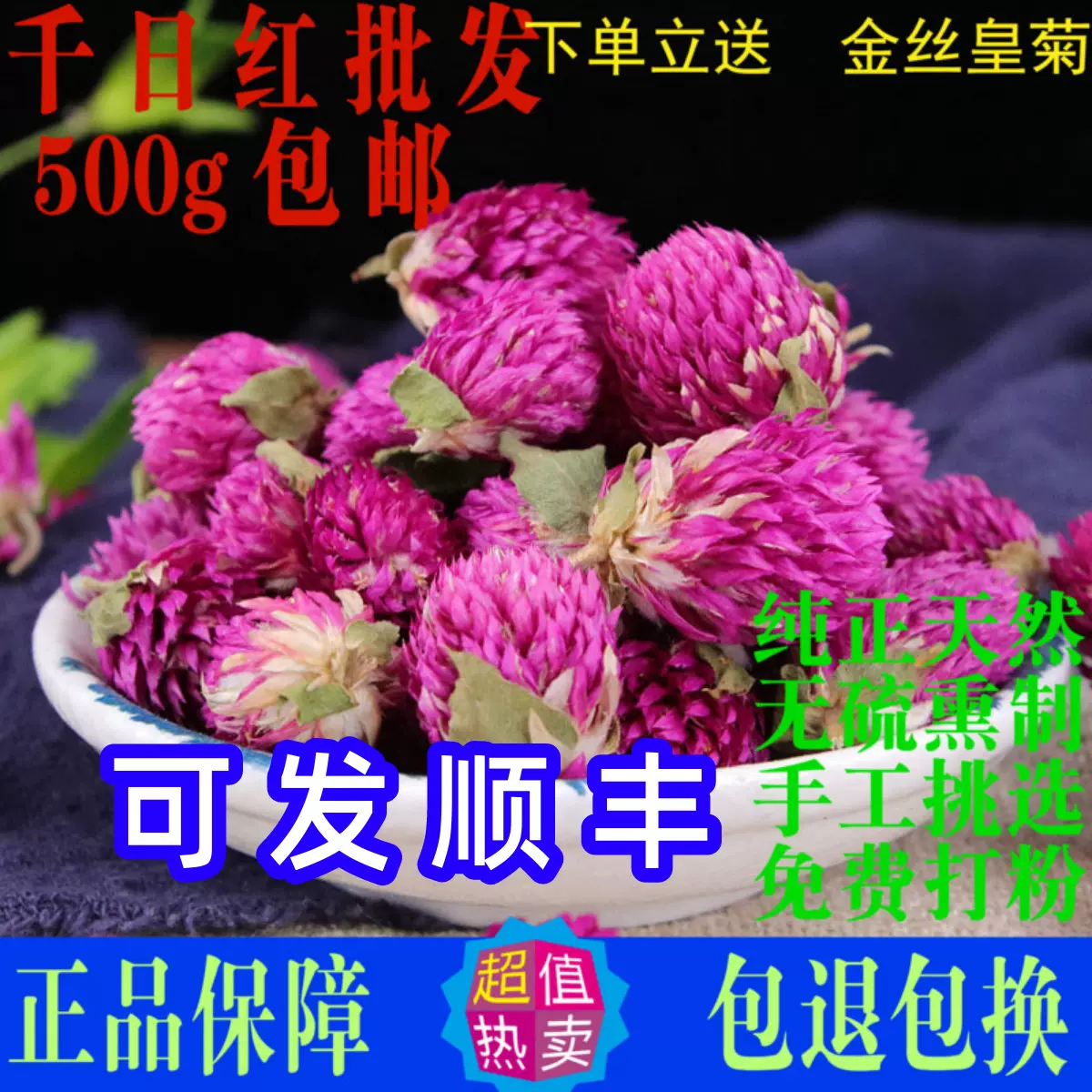 千日紅乾燥花茶天然新貨花草茶500g包郵百日紅千年紅火球花