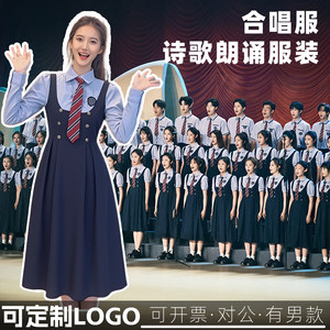 
Cantata performance clothing college style group class uniform performance suit primary and secondary college students poetry recitation group