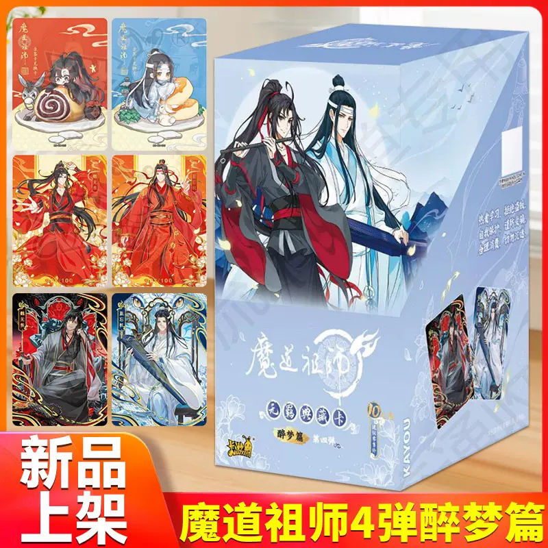 卡游正版魔道祖师卡片第四弹醉梦篇小卡盲盒