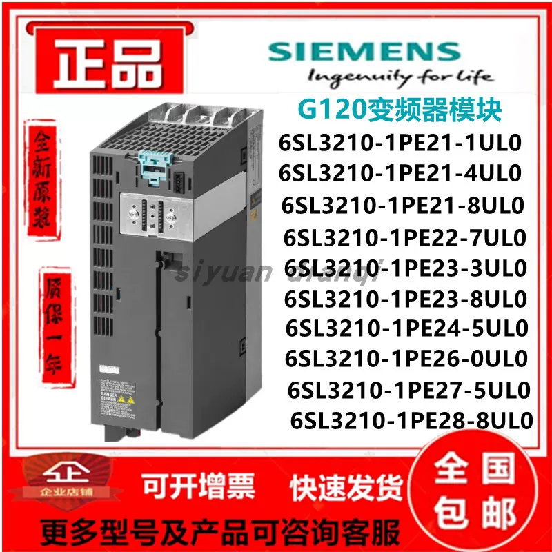 西门子G120变频器 6SL3210-1PE21/22/23/24/26-0/1/3/4/5/7/8/UL0-Taobao