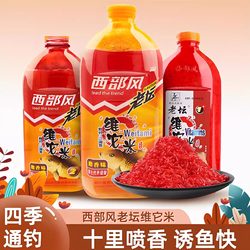 Western-Style Old-Fashioned Rice Wine Bait for Fishing Carp, Crucian Carp, and Grass Carp; Fishing Bait for Setting up a Fishing Spot; Rice-Based Bait for Setting up a Fishing Spot