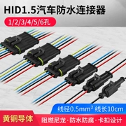 Đầu nối chống nước ô tô dòng HID1.5 plug-in 1 2 3 4 Đầu nối mông nam và nữ 5 lõi có dây màu