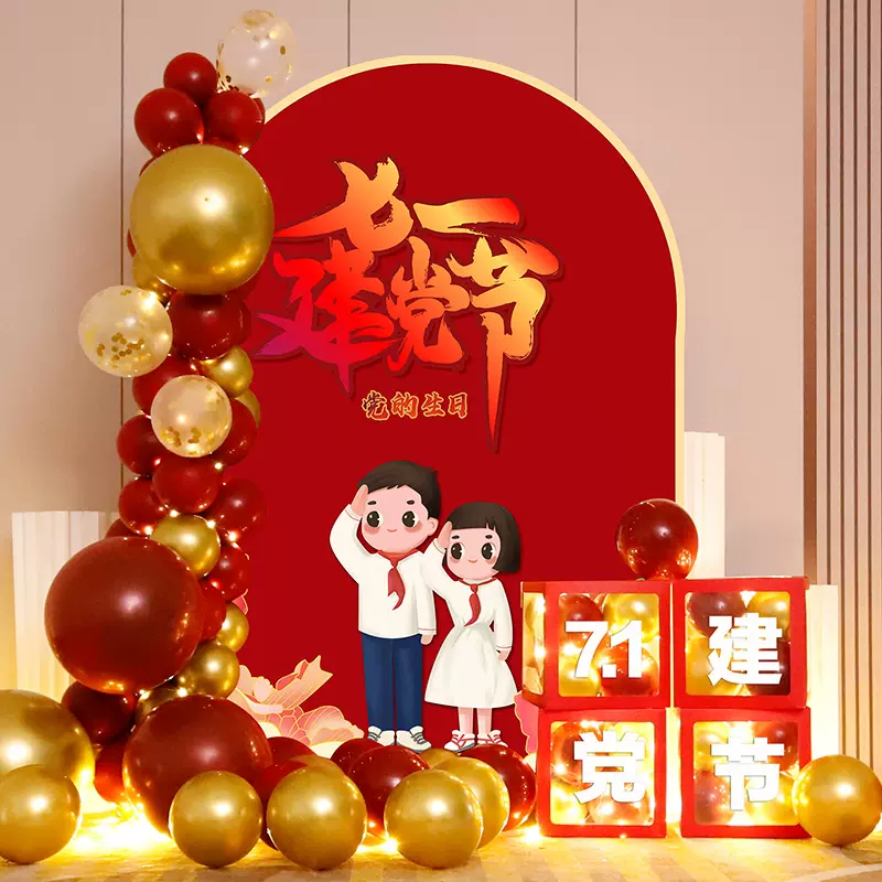 71七一建党节装饰气球装饰小学班级教室背景墙公司布置背景墙kt板