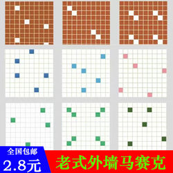 Old Exterior Wall Glass Mosaic Tiles Ox Paper Leather Tiles Balcony Ceiling Factory Fence Tiles Rural Self-Built Room Tiles