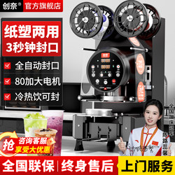 Fully Automatic Milk Tea Sealing Machine for Commercial Use, Small Milk Tea Shop, Breakfast Shop, Soy Milk Beverage Packaging 90/95 Cup Sealing Machine