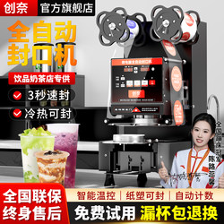 Fully Automatic Sealing Machine Milk Tea Shop Equipment Commercial Paper Cup Plastic Cup Beverage Coffee Soy Milk Cup Sealing and Packaging Machine