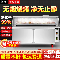 Chuangnai Smokeless Purification Barbecue Cart Commercial Water-Electric Composite Environmentally Friendly Stall Oil Fume Purifier Flat Suction Type Barbecue Grill