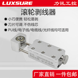 Luxsure Roller Wire Stripper Magnetic Switch Small Portable Electrician Household Multi-Purpose Stripping Tool Vb2500