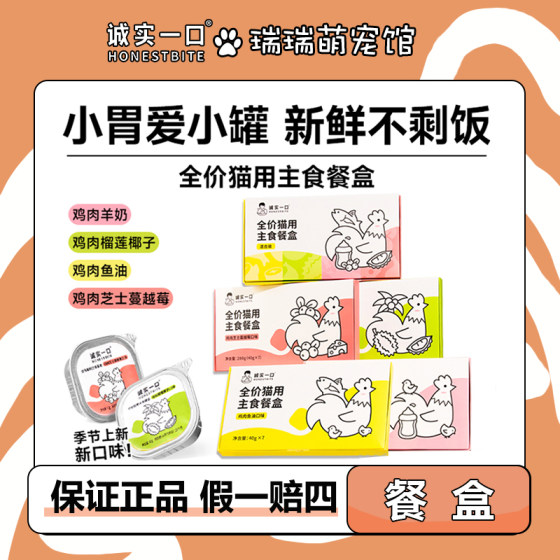 
Authentic and honest one-bite staple food meal box, full price cat staple food, wet food, fattening chicken, nutritional hydrating snacks, canned food