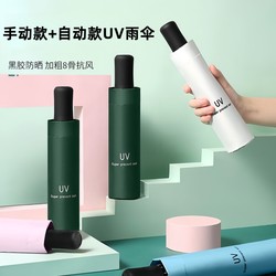 25 Types of Uv Umbrellas, Foldable, Dual-Use for Sun and Rain, Sunshade Umbrella, Thickened, Windproof, Large Size, Uv Protection