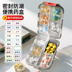 Medication Dispensing Box, Portable Medicine Box, Can Be Used for Three Meals a Day, Can Be Attached to a Medicine Divider, Seven Days a Week, Small Portable Sealed Type