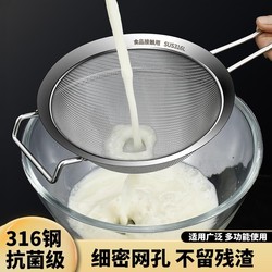 316 Stainless Steel Strainer Filter Net Soy Milk Filter Sieve Food-Grade Kitchen Strainer Spoon Ultra-Fine